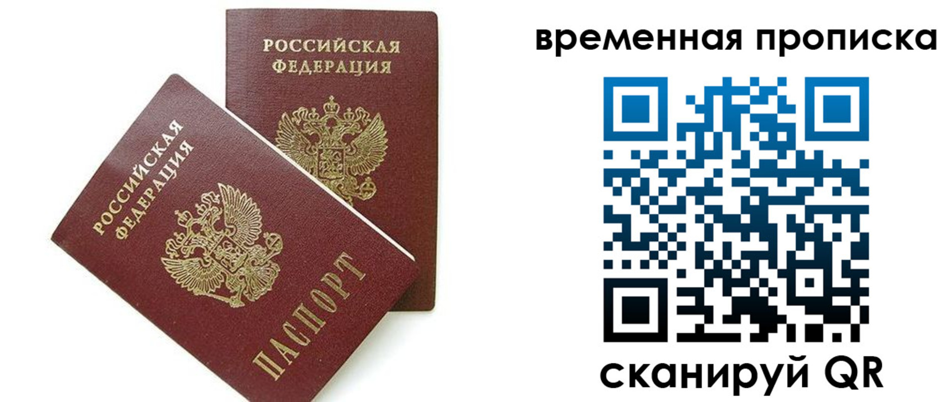 прописка 2025 в Грязях