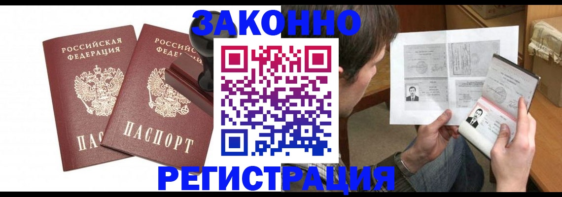 временная регистрация собственник в Грязях