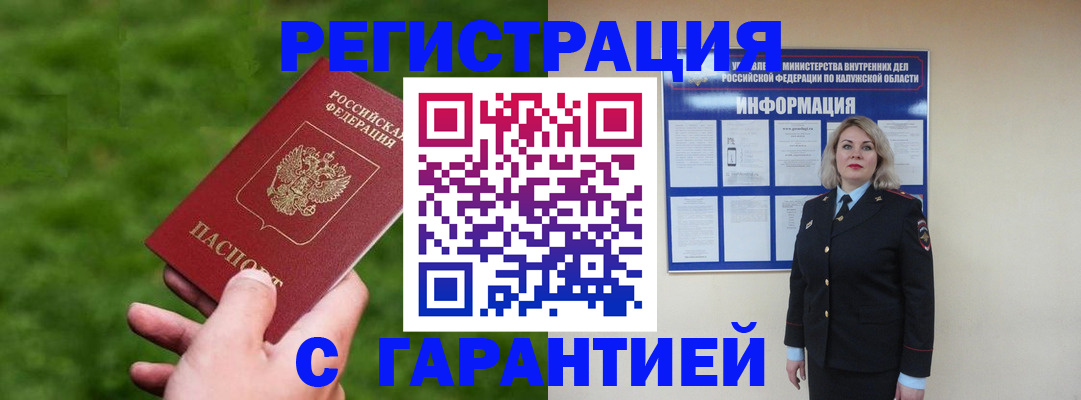 прописка в Грязях