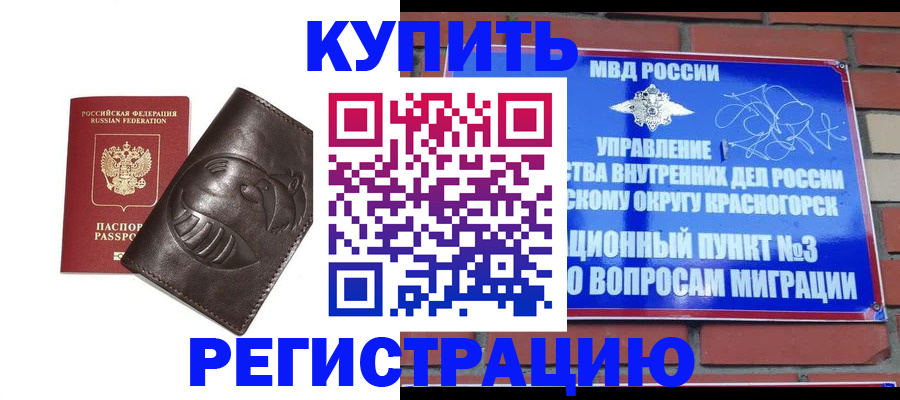 прописка в квартире в Грязях