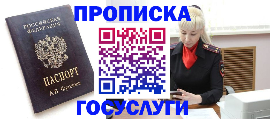 прописка для работы в Грязях