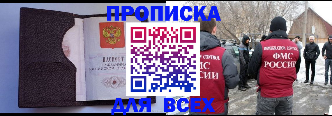 прописка в Грязях