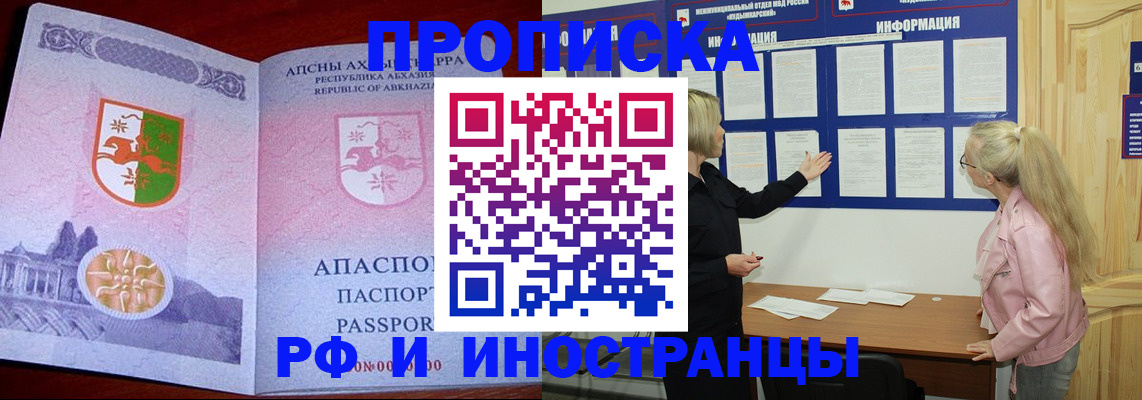 временная регистрация 2025 в Грязях